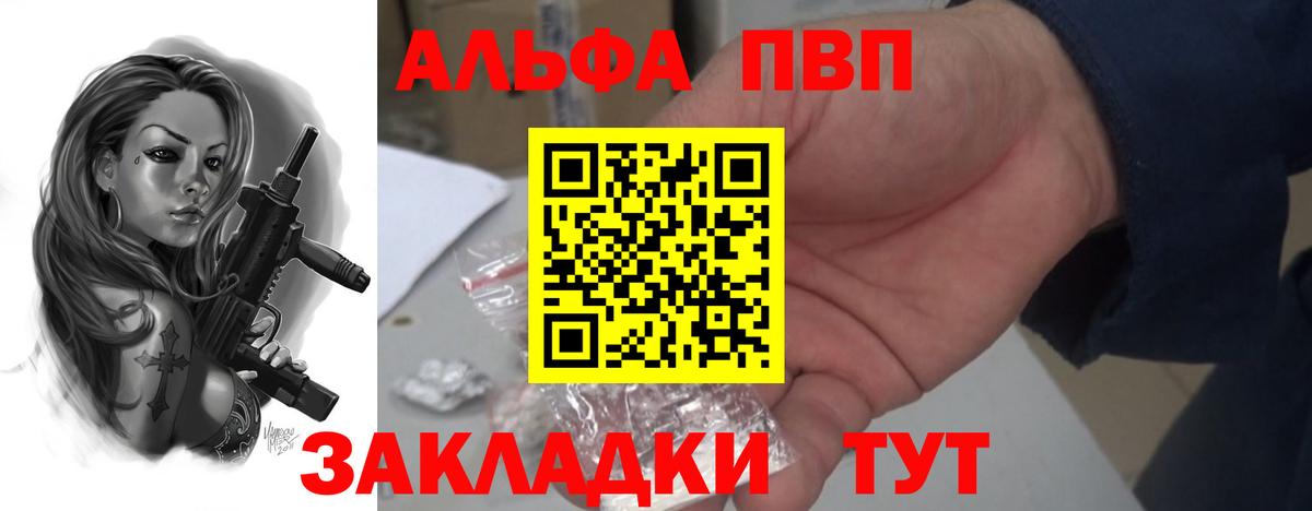 Alpha-PVP мука  APVP  Alpha-PVP СК КРИС  Батайск  Вход с VPN  APVP кристаллы 