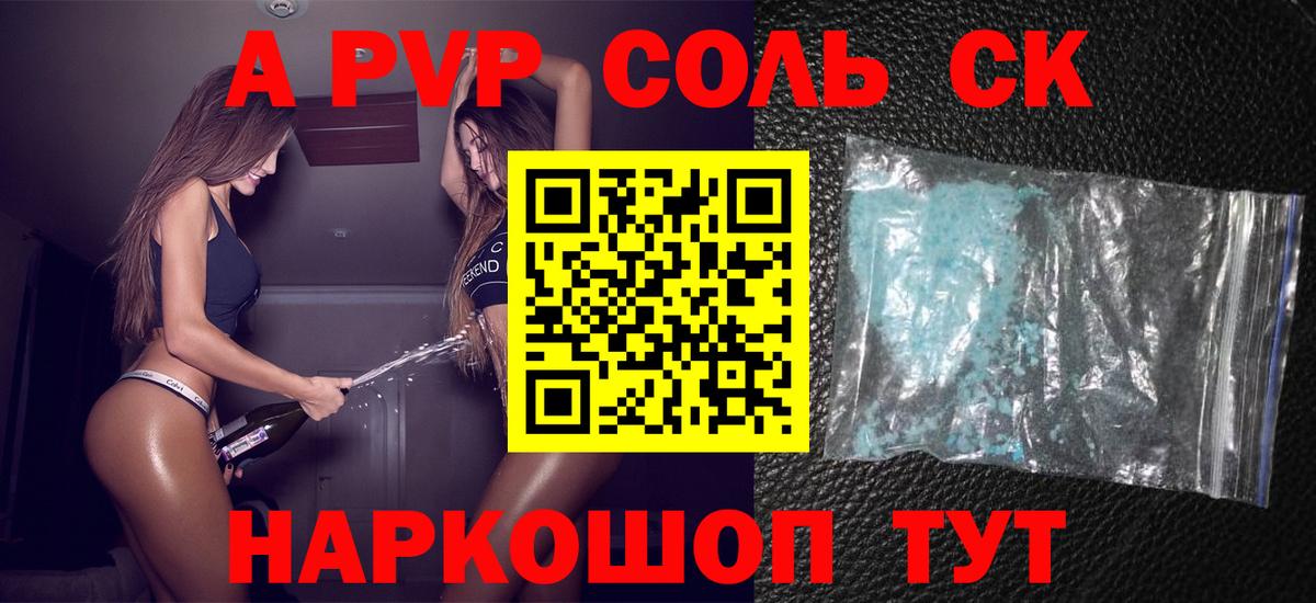 A-PVP крисы CK Батайск