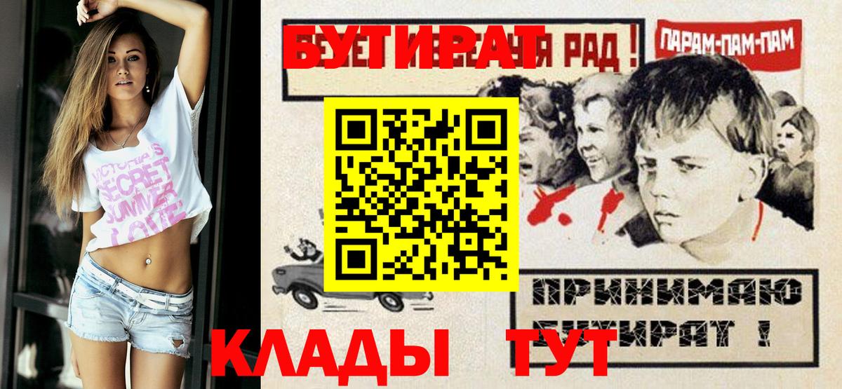 БУТИРАТ вода Батайск