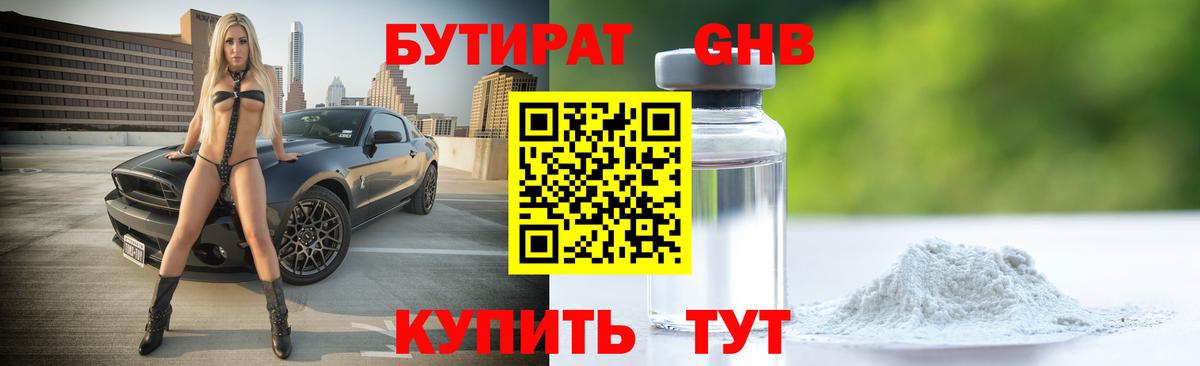 БУТИРАТ  Бутират Butirat  Вход с VPN  Батайск 