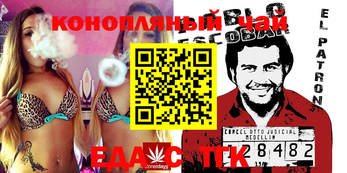 Еда ТГК марихуана  Вход с VPN  Батайск 