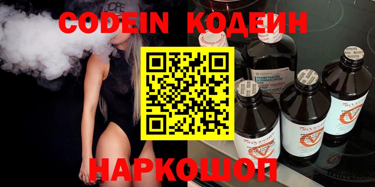 Codein Purple Drank  Вход с VPN  Батайск 