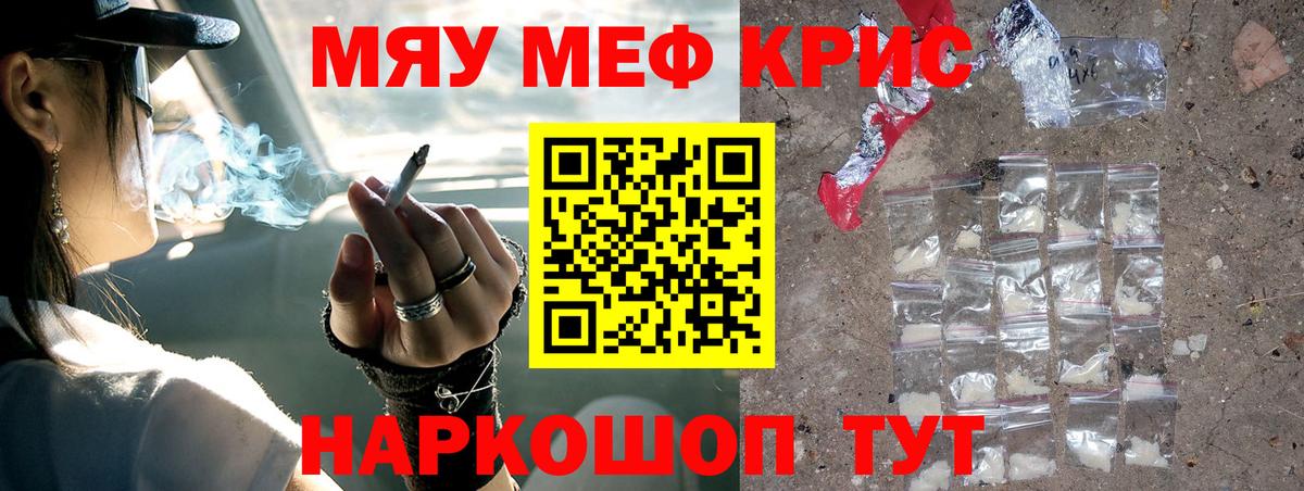 Меф кристаллы Батайск