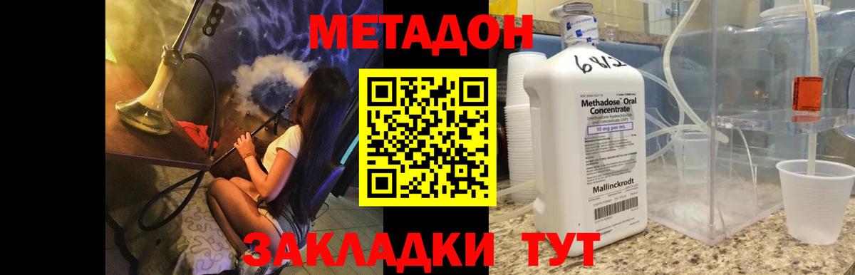 МЕТАДОН кристалл  МЕТАДОН кристалл  Вход с VPN  darknet состав  Батайск 